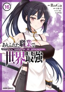 Arifureta: From Commonplace to World&rsquo;s Strongest