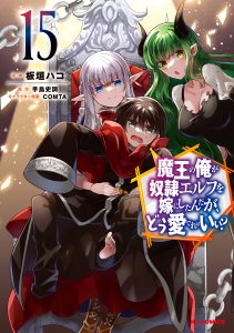 An Archdemon&rsquo;s Dilemma: How to Love Your Elf Bride
