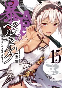 Berserk of Gluttony: The One that Exceeds the Concept of Levels