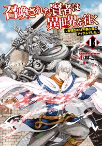 A Sage Is Summoned to Another World: The Undesired Items Are Now the Strongest