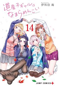 Hokkaido Gals Are Super Adorable!