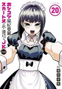 The Klutzy Class Monitor and the Girl with the Short Skirt