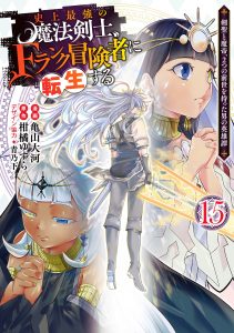 The Strongest Magical Swordsman Ever Reborn as an F-Rank Adventurer