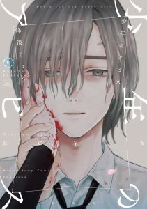 Boy&rsquo;s Abyss