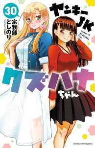 Delinquent High School Girl Kuzuhana-chan