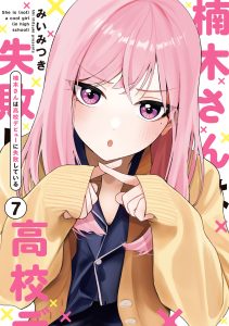 Kusunoki&rsquo;s Flunking Her High School Glow-Up