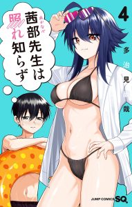 Akanabe-sensei Doesn&rsquo;t Know About Embarrassment