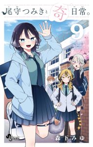 Tsumiki Ogami&rsquo;s Not-So-Ordinary Life