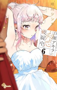 Akira Failing in Love