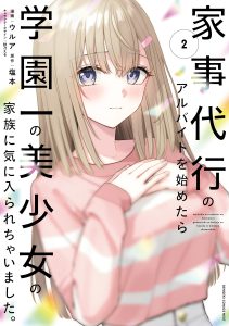 I Started Working a Housekeeping Job and Ended up Being Liked by the Family of the Most Beautiful Girl in School.