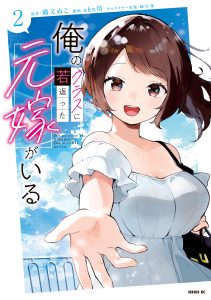 My Ex-Wife is Young Again and She&rsquo;s in my Class