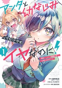 I Hate That We&rsquo;re Childhood Friends!: My Rise to the Top of School Life with an S-Rank Beauty Begins After a Falling-Out
