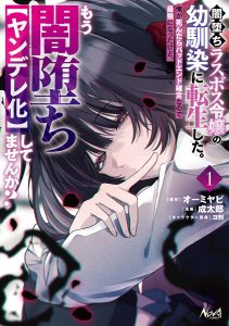 I Reincarnated as the Villainess&rsquo; Childhood Friend Who Falls into Darkness. If I Die, It&rsquo;s a Guaranteed Bad End, So I Became the Strongest… but hasn&rsquo;t She Already Fallen into Darkness (and Turned Yandere)?
